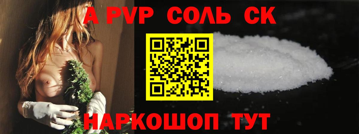 A-PVP кристаллы  где купить наркотик  A-PVP VHQ  Черняховск  Вход с VPN 