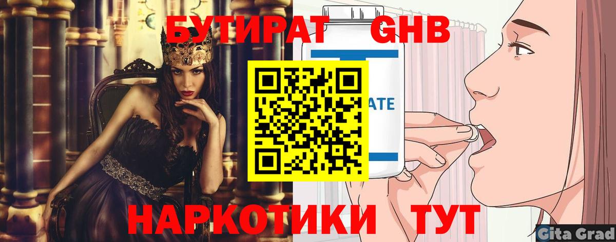 Бутират оксана  Вход с VPN  Черняховск 