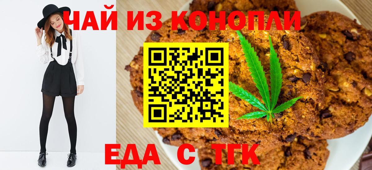 Canna-Cookies конопля  Вход с VPN  Черняховск 