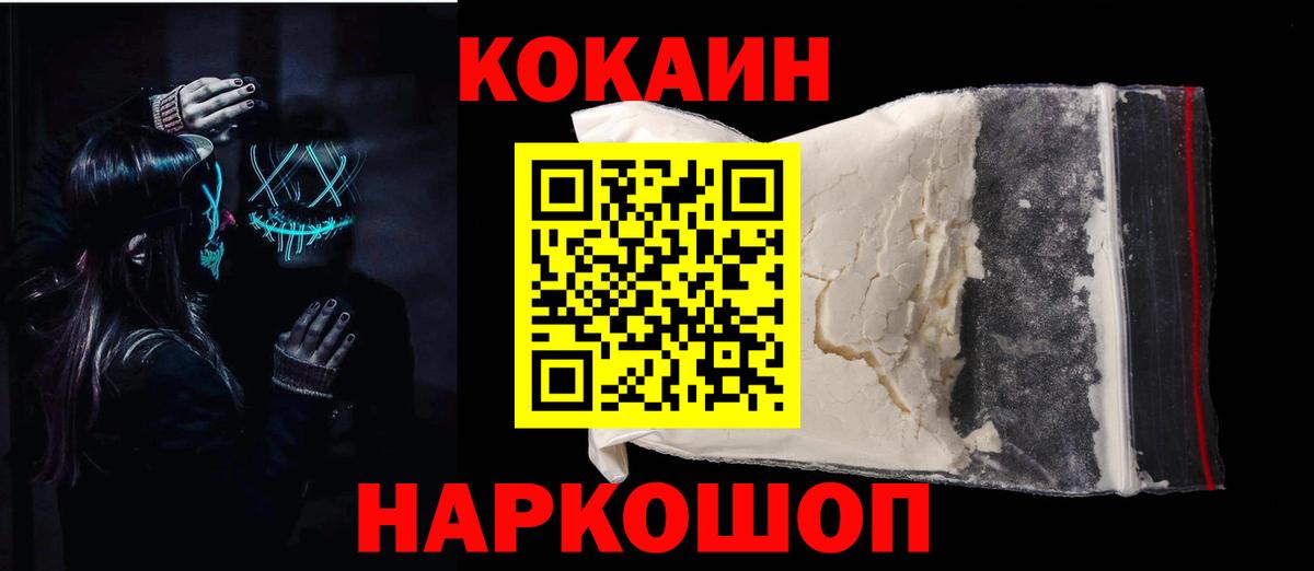 КОКАИН FishScale  COCAIN 97%  Вход с VPN  Черняховск 
