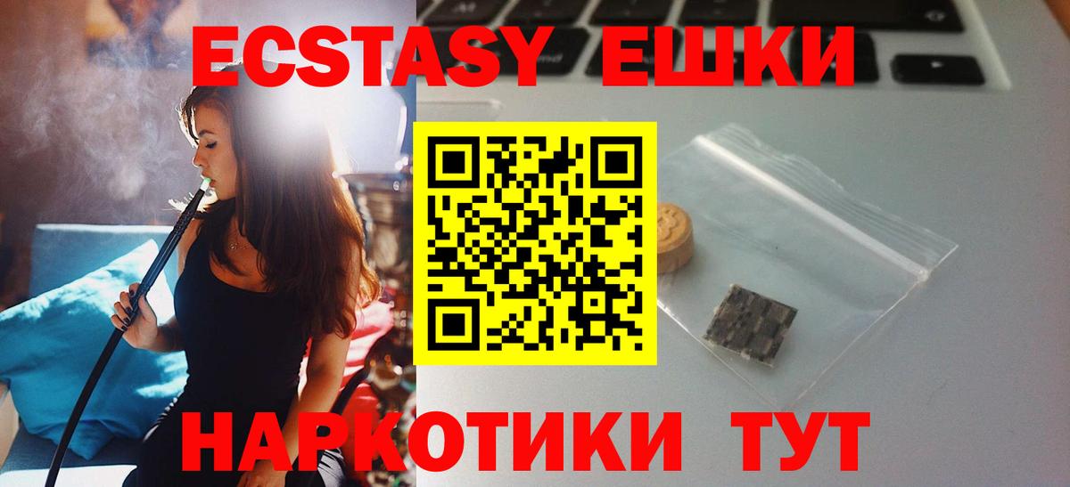 Экстази 250 мг  Ecstasy 280мг  Вход с VPN  Черняховск 