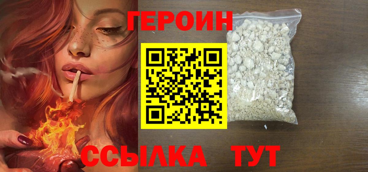 Героин афганец  ГЕРОИН  Черняховск  Вход с VPN 