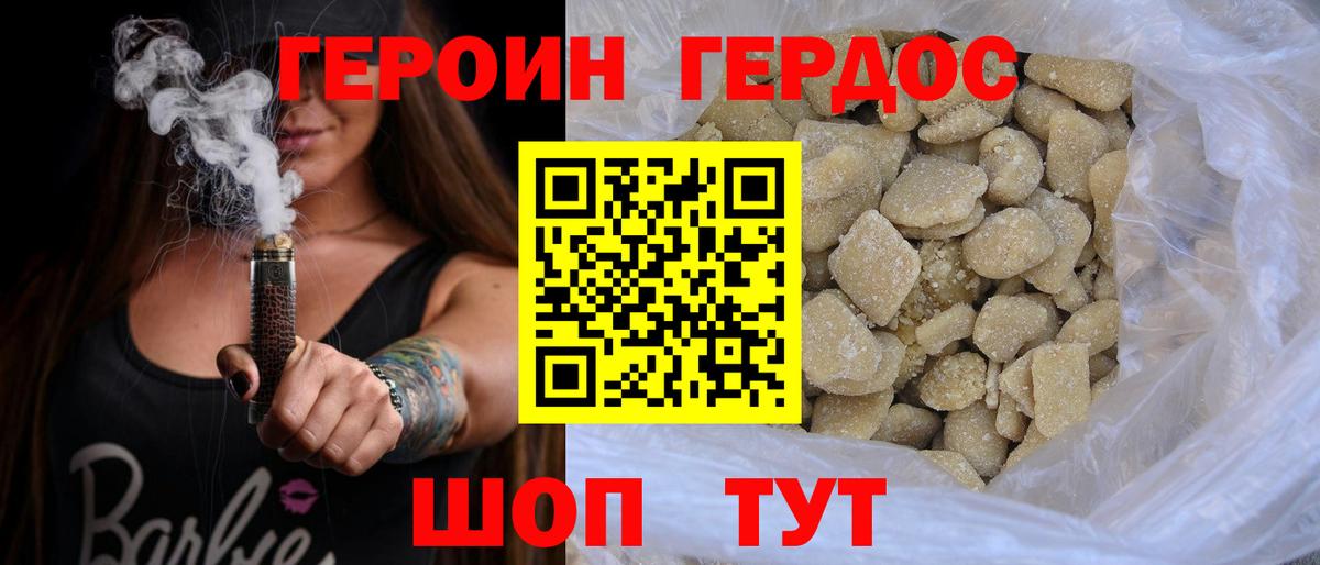 Героин белый Черняховск