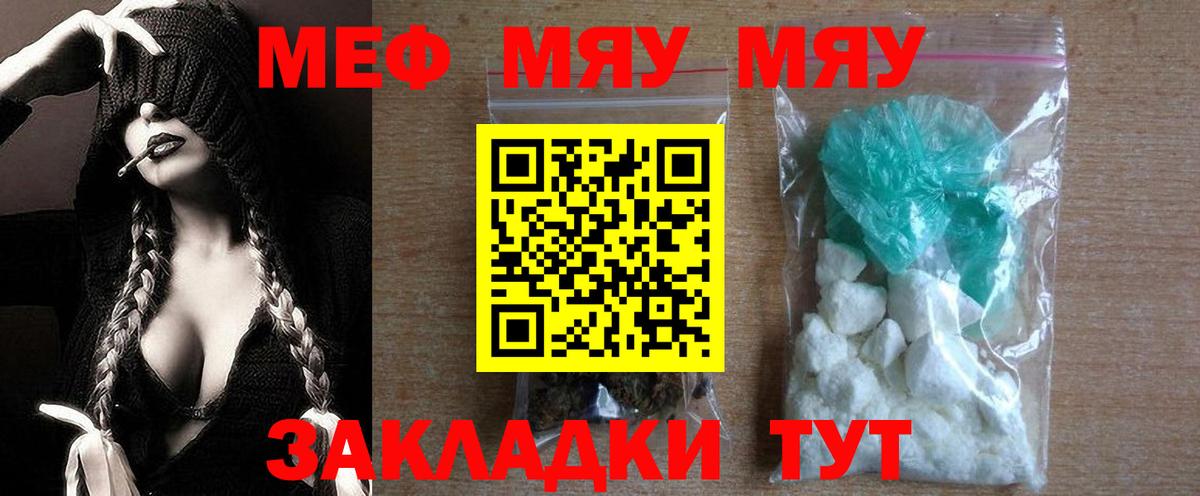 МЯУ-МЯУ  МЯУ-МЯУ  Вход с VPN  МЯУ-МЯУ мука  blacksprut сайт  Черняховск 