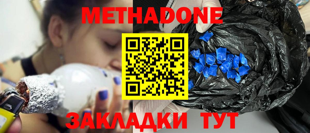 Черняховск  МЕТАДОН methadone  Вход с VPN 